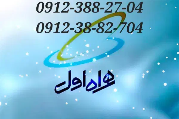 0912-388-27-04|سیمکارت|تهران, شهران شمالی|دیوار