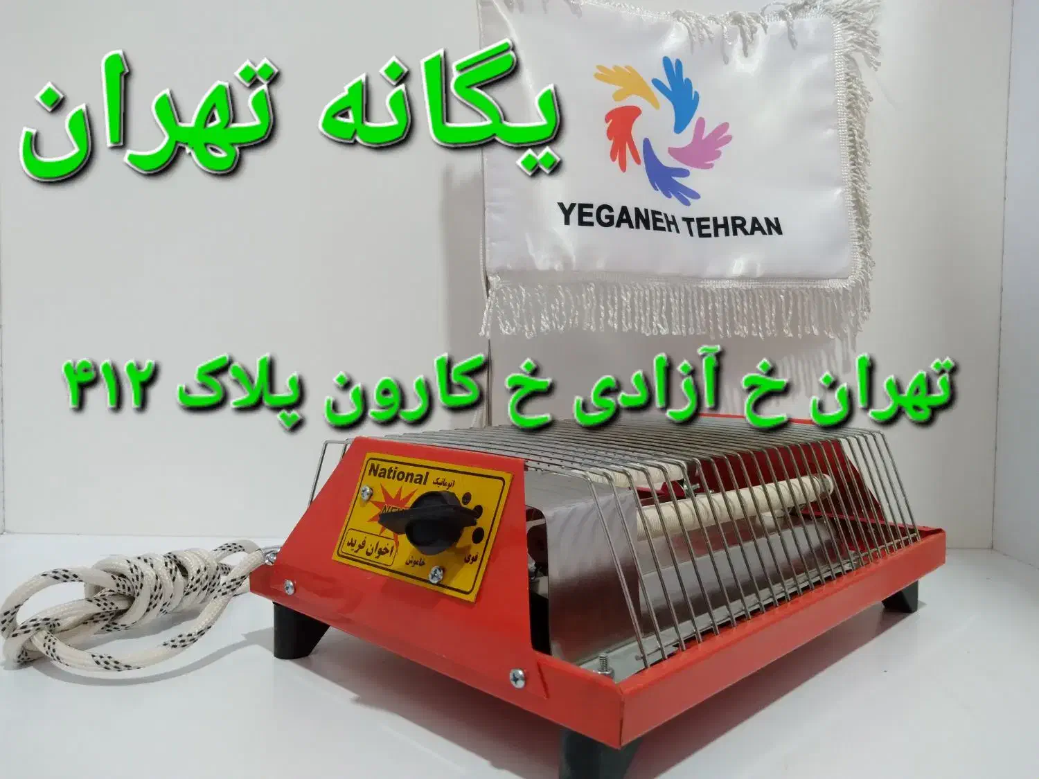کرسی هیتر بخاری برقی اتومات سفالی ۷۰۰ واتNG89|بخاری، هیتر، شومینه|تهران, جیحون|دیوار