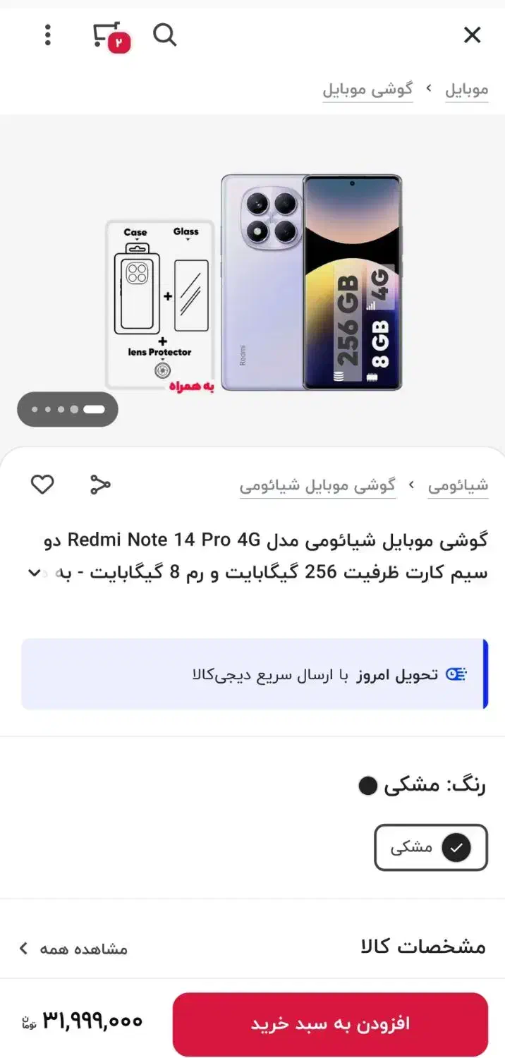گوشی نوت 14پرو 4g|موبایل|زارچ, |دیوار