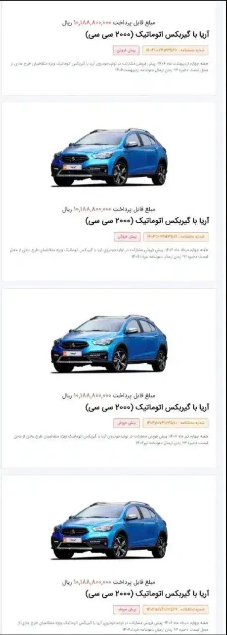 حواله آریا سایپا|خودرو سواری و وانت|رشت, استقامت ۱|دیوار