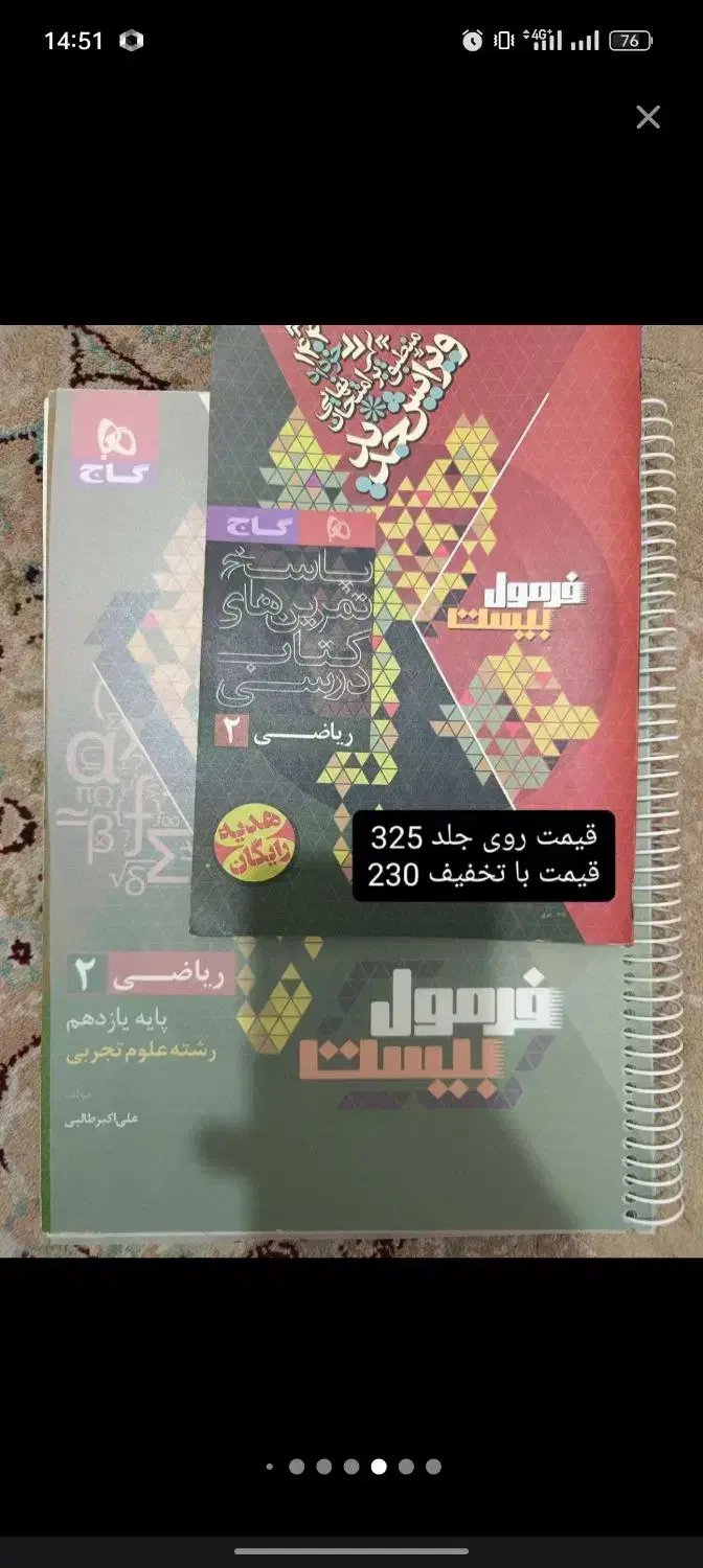 فرمول بیست فیزیک ریاضی فارسی دینی تجربی یازدهم|کتاب و مجله آموزشی|تهران, شمیران‌نو|دیوار
