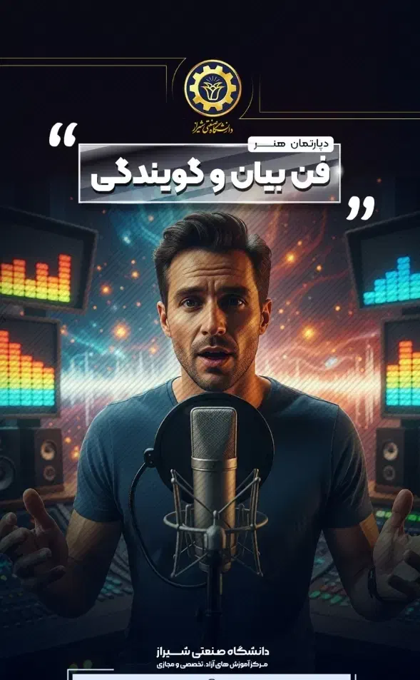 آموزش فن بیان دانشگاه ویژه عموم+ مدرک بین المللی|خدمات آموزشی|شیراز, فرهنگ شهر|دیوار