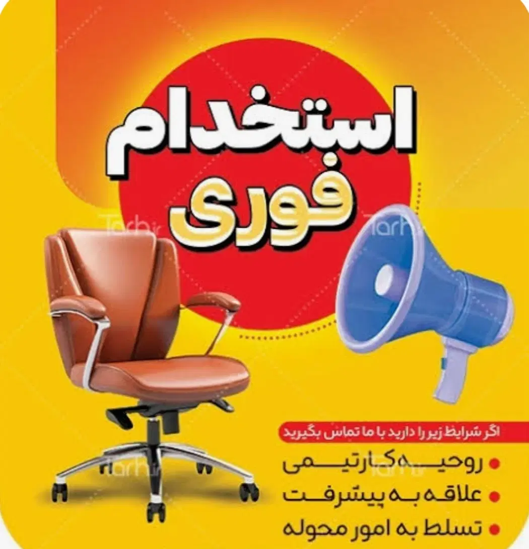 استخدام در چند حوزه برای پاساژ پوشاک|استخدام سرایداری و نظافت|تهران, فلسطین (میدان انقلاب)|دیوار