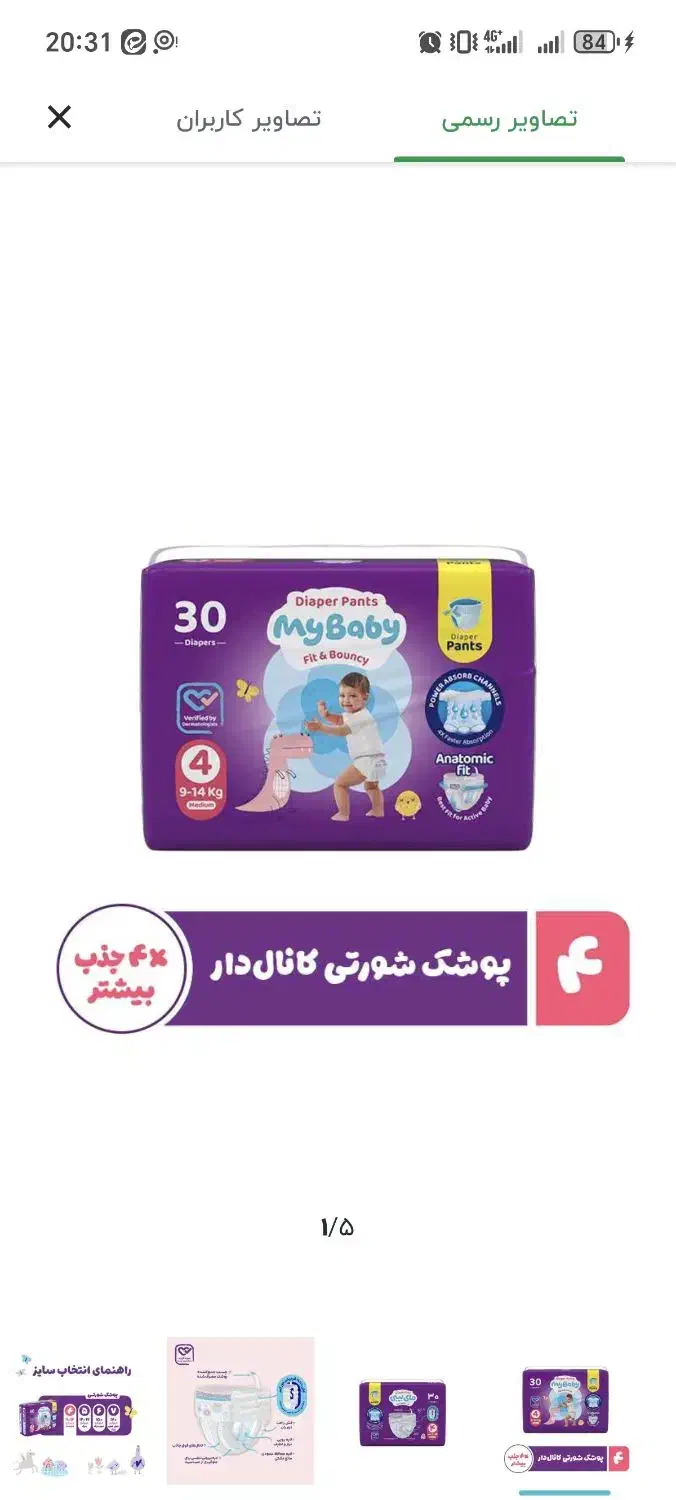 پوشک بچه سایز 4 و ۷|اسباب و اثاث بچه|کاشان, عربها|دیوار