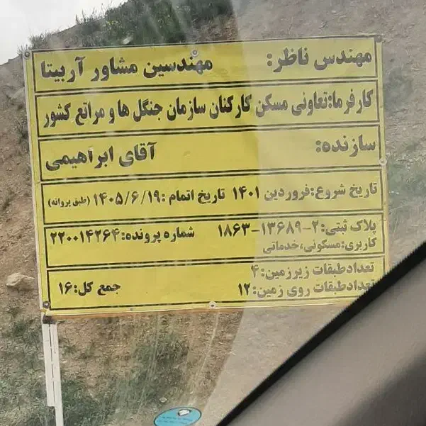 شمشاد جنگلبانی