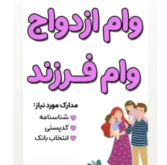 ثبت نام وام ازدواج و فرزند اوری|خدمات رایانه‌ای و موبایل|زابل, |دیوار