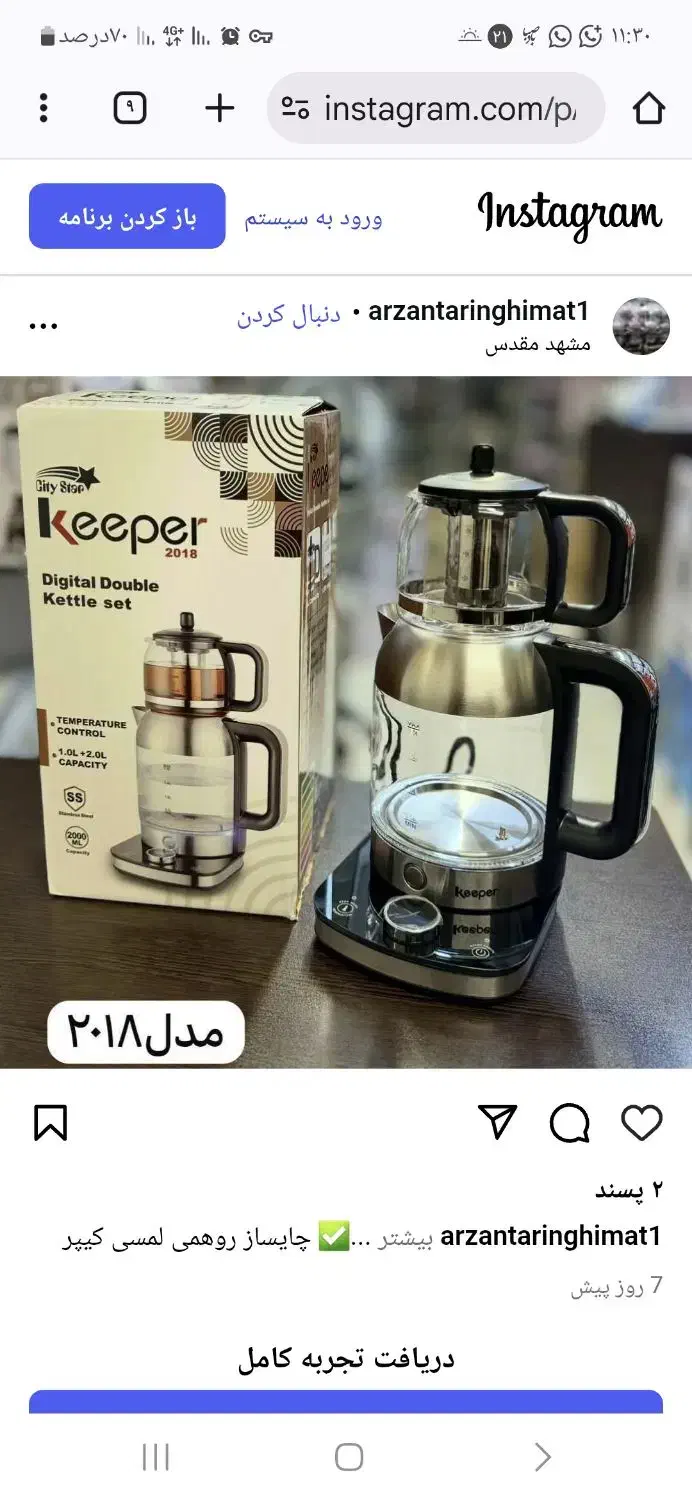 چایساز کیپر2018|سماور، چایساز، قهوهساز|اصفهان, باتون|دیوار