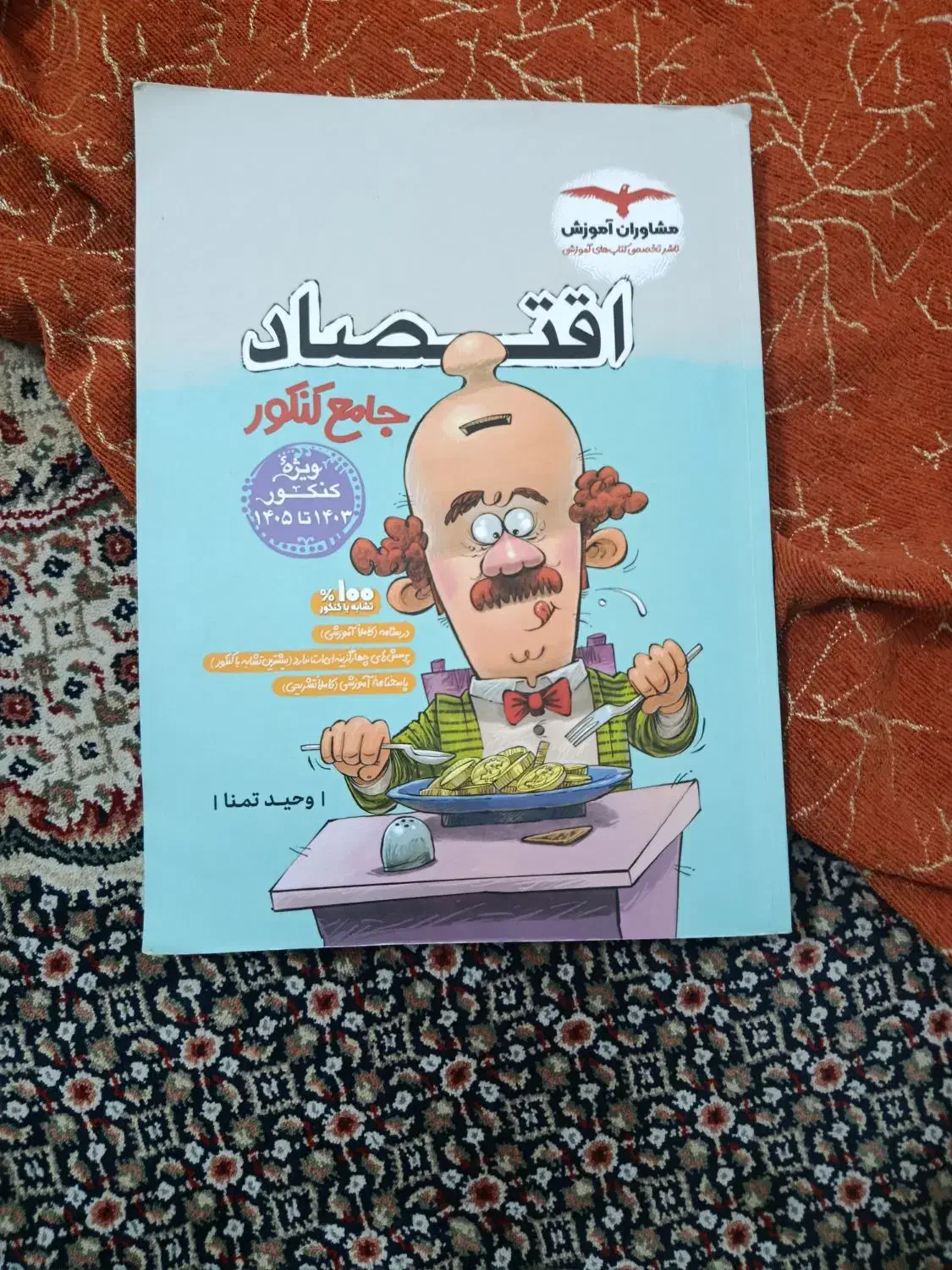 اقتصاد|کتاب و مجله آموزشی|بندر ترکمن, |دیوار