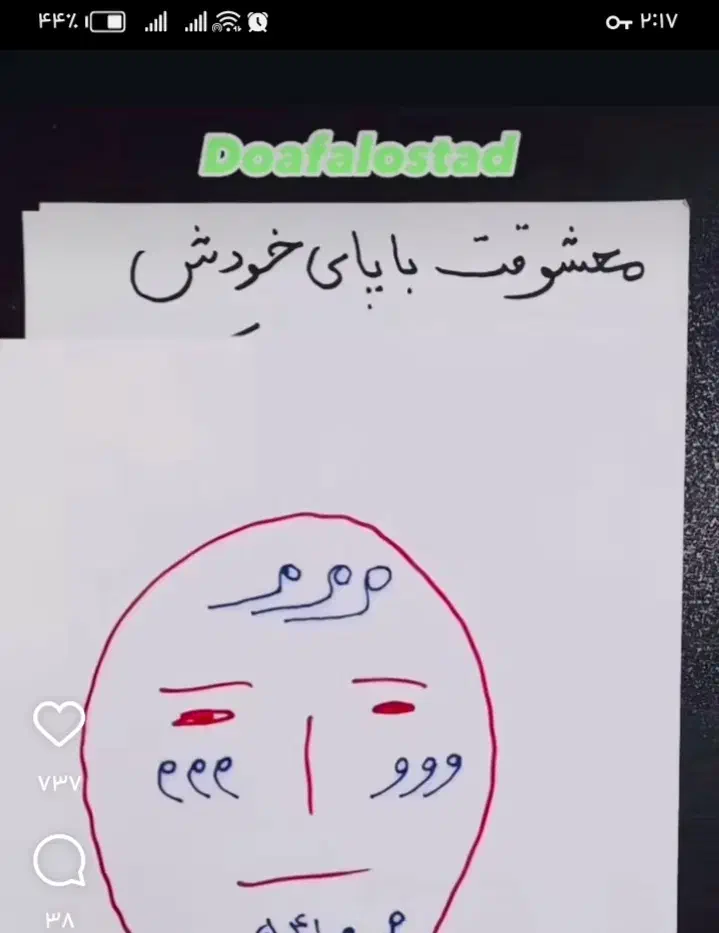 استخاره وانواع دعا|فعالیت داوطلبانه|بم, |دیوار