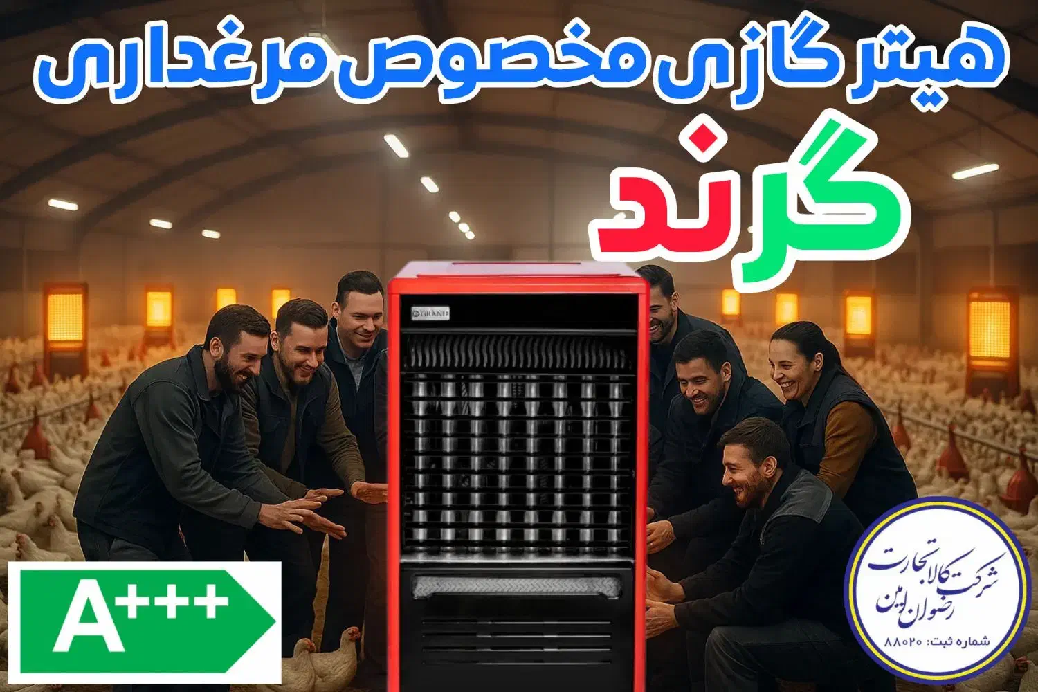 هیتر گازی دودکش دار فقط برای مرغداری / صنعتی جوجه|بخاری، هیتر، شومینه|مشهد, گاز|دیوار