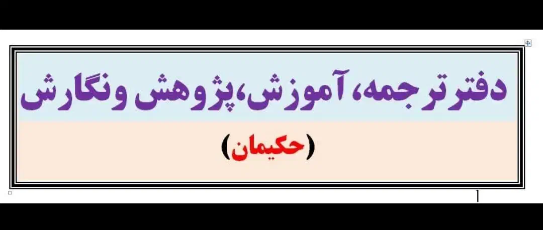 نگارش پایان نامه ارشد ودکتراانسانی،مکالمه عربی|خدمات آموزشی|ارومیه, |دیوار