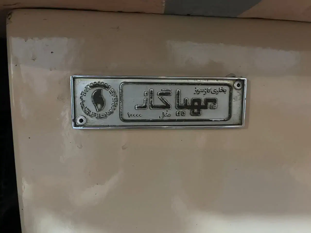 بخاری مهیا گاز اصلی|بخاری، هیتر، شومینه|یاسوج, |دیوار