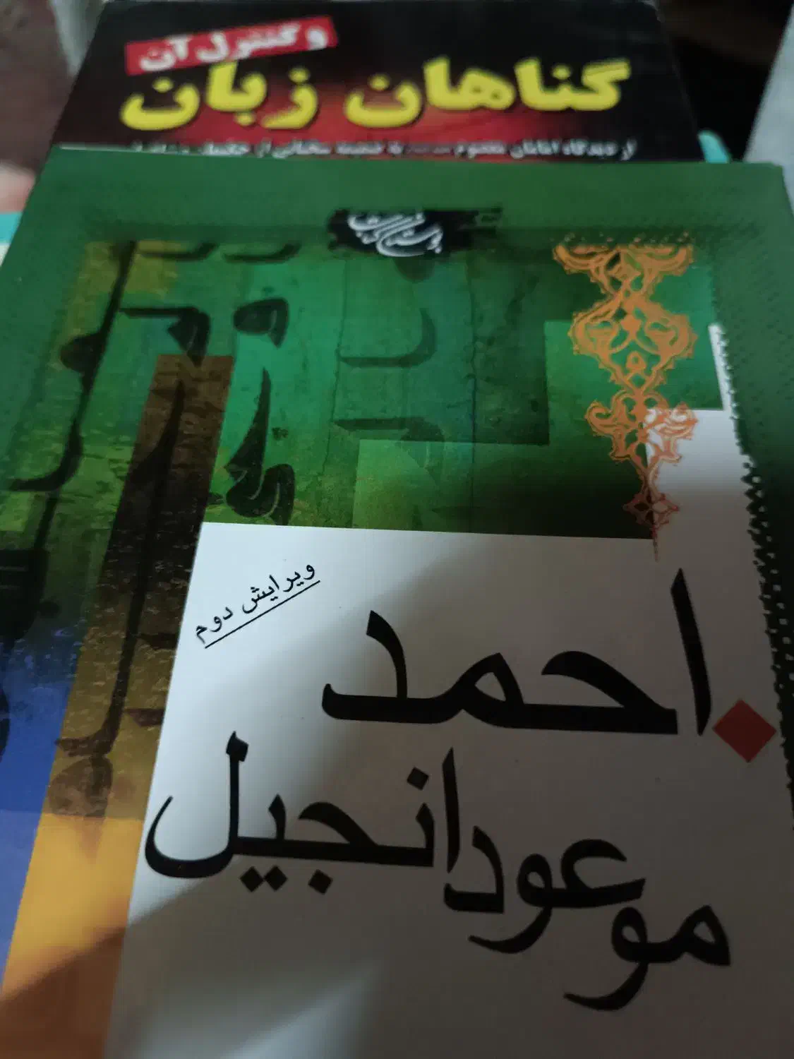 کتاب های غیر درسی فروشی|کتاب و مجله آموزشی|سیرجان, |دیوار