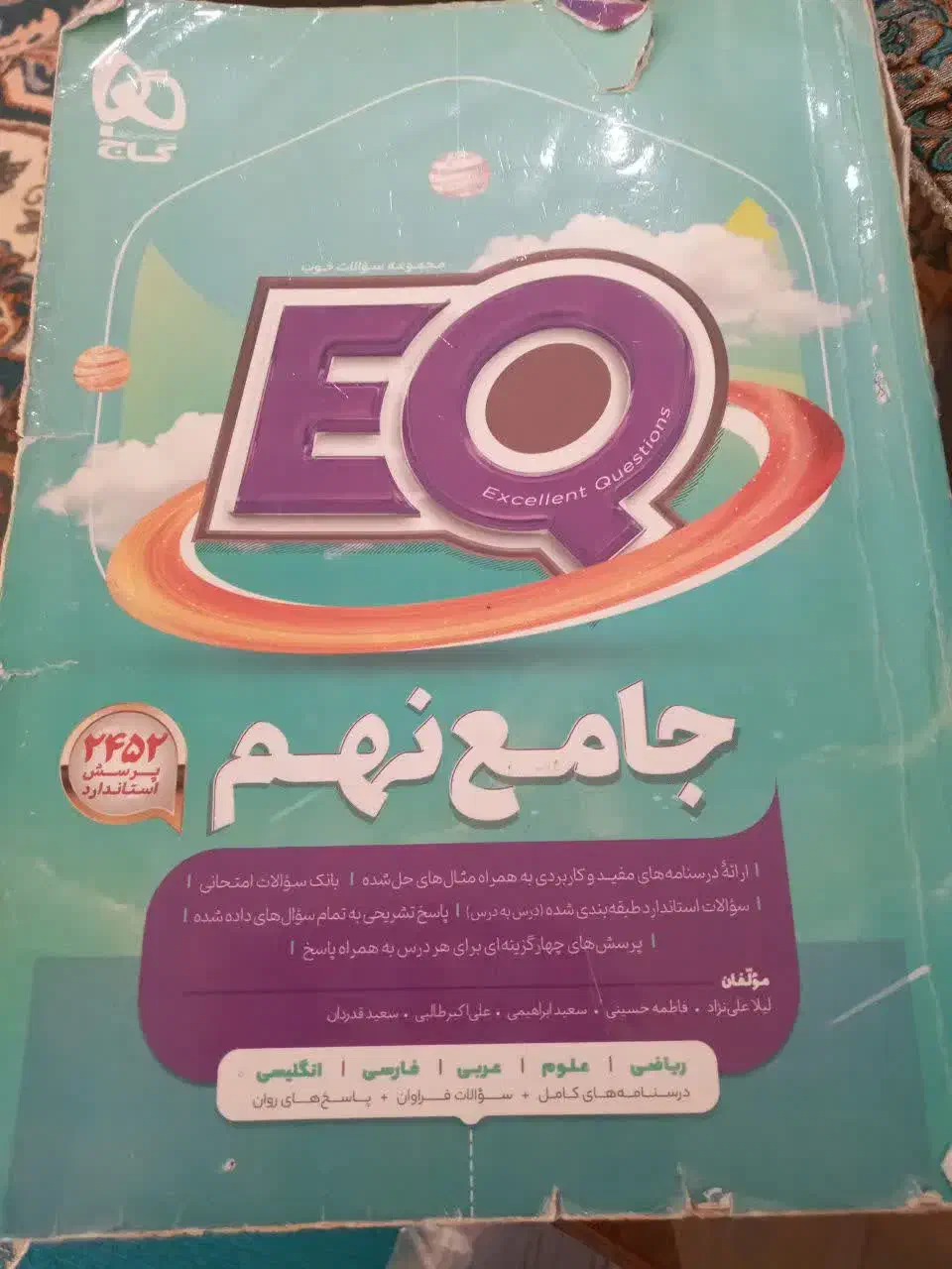 کتاب کمک درسی نهم|کتاب و مجله آموزشی|قم, انصار‌الحسین|دیوار