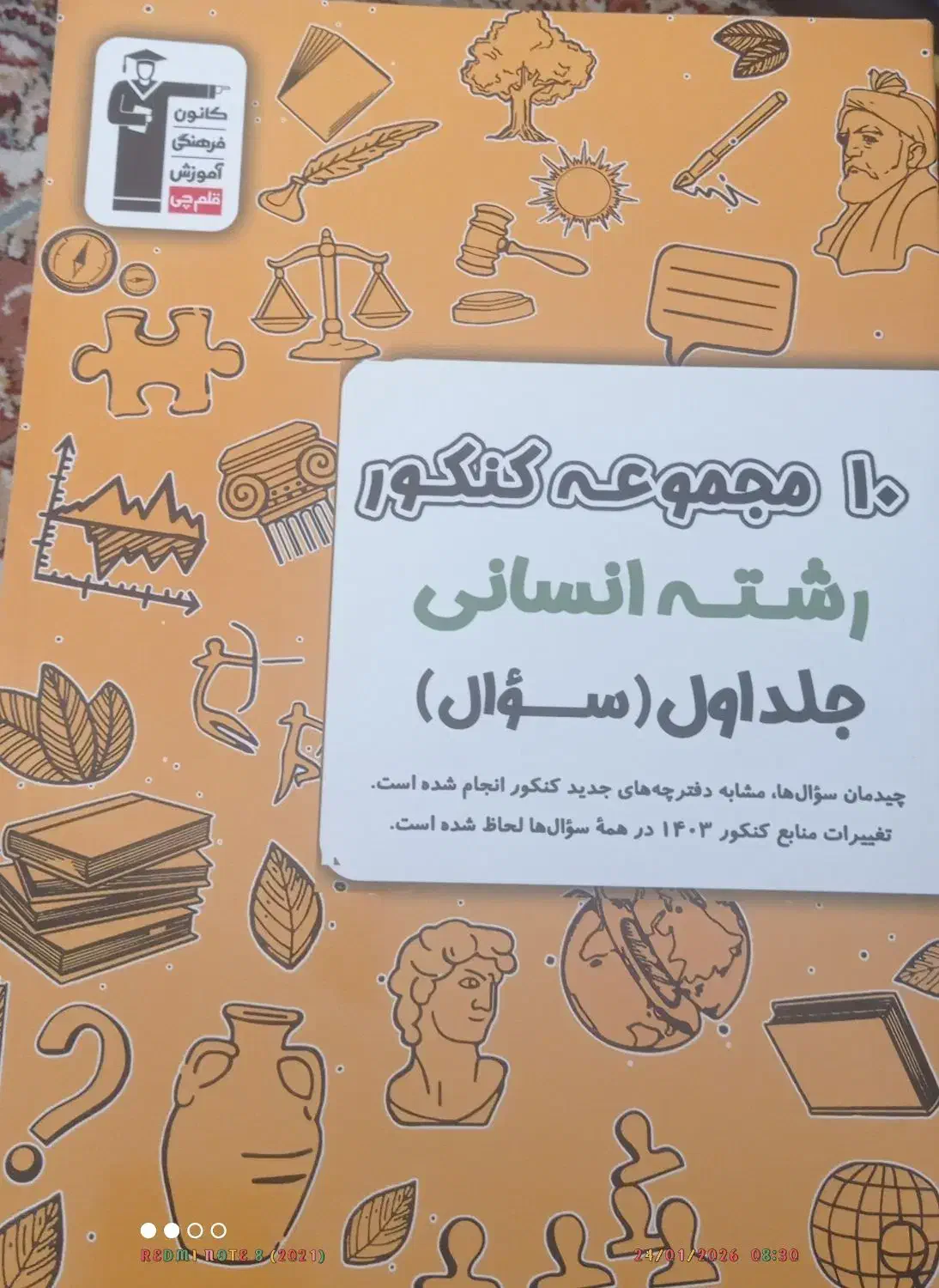 کتاب ده دوره کنکور انسانی|کتاب و مجله آموزشی|مشهد, ابوذر|دیوار