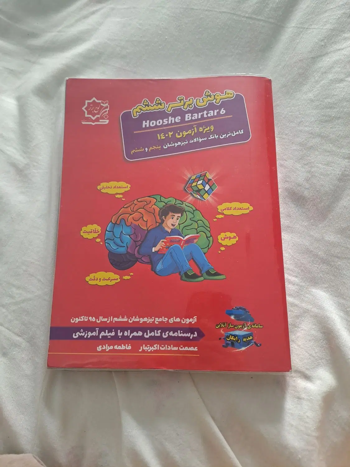 هوش برتر|کتاب و مجله آموزشی|تهران, شهرک آتی شهر|دیوار
