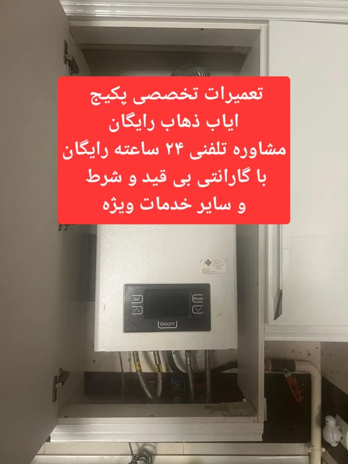 تعمیرات تخصصی انواع پکیج های دیواری|خدمات پیشه و مهارت|تبریز, |دیوار