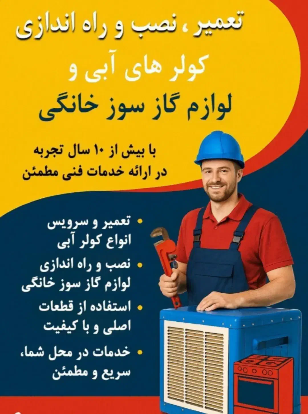 تعمیر نصب بخاری شومینه گاز رومیزی انواع ابگرمکن|خدمات پیشه و مهارت|کرج, شهرک اوج|دیوار