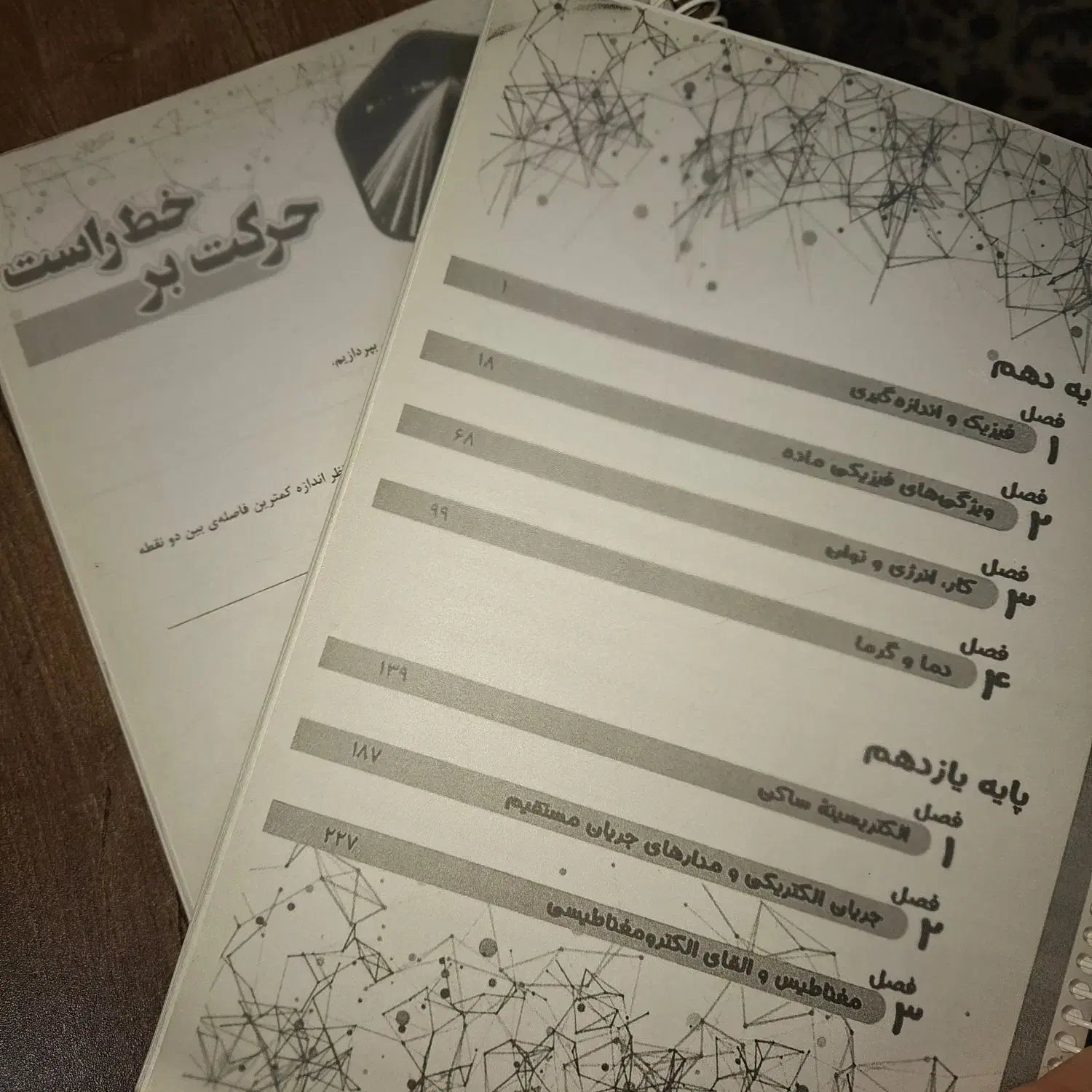 جزوه فیزیک یحیوی|کتاب و مجله آموزشی|تهران, جوادیه|دیوار