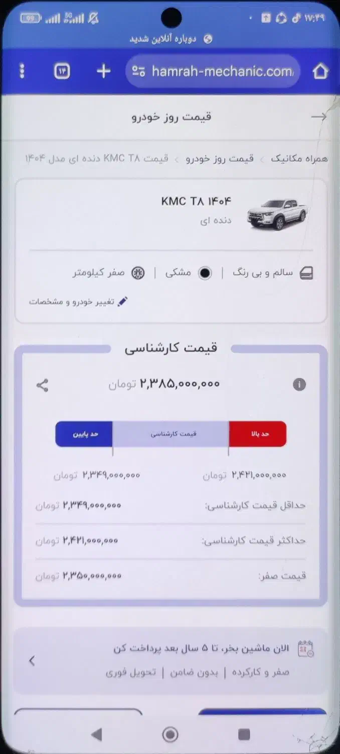 kmc t8|خودرو سواری و وانت|کرمانشاه, |دیوار