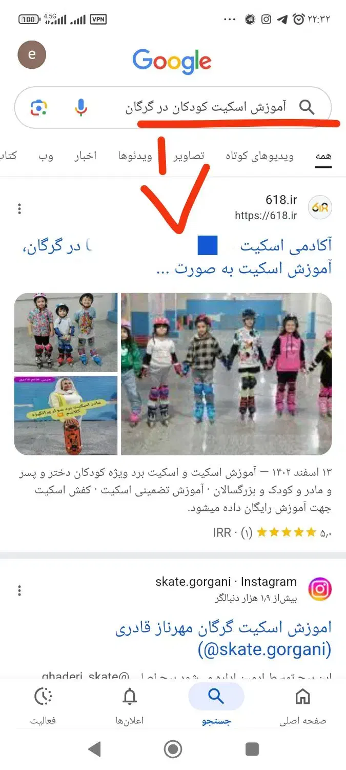 واگذاری رنک گوگل آموزشگاه اسکیت|خدمات رایانه‌ای و موبایل|گرگان, |دیوار