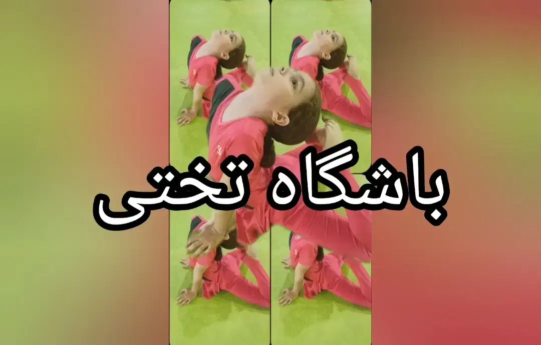 ژیمناستیک پسران|خدمات آموزشی|کوهدشت, |دیوار