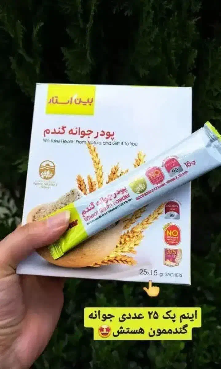 پودر جوانه گندم چاقی صورت|خوردنی و آشامیدنی|اهواز, امانیه|دیوار