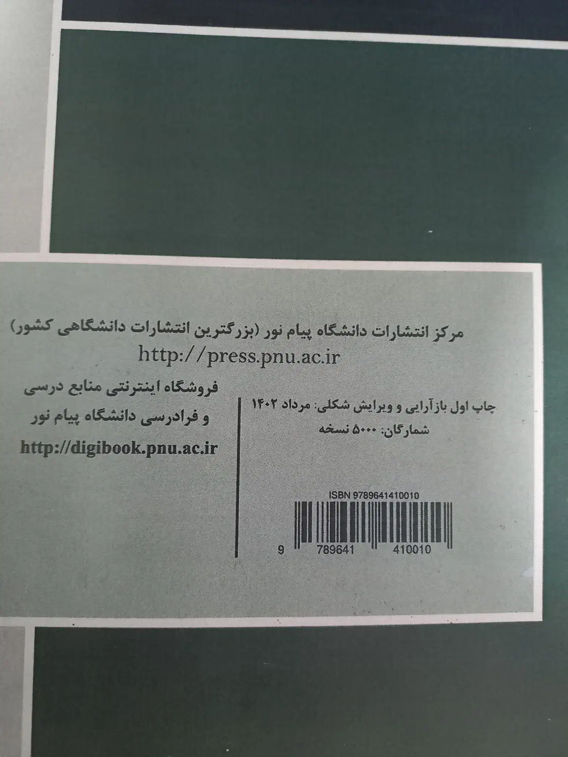 کتاب حقوق|کتاب و مجله آموزشی|نسیمشهر, |دیوار