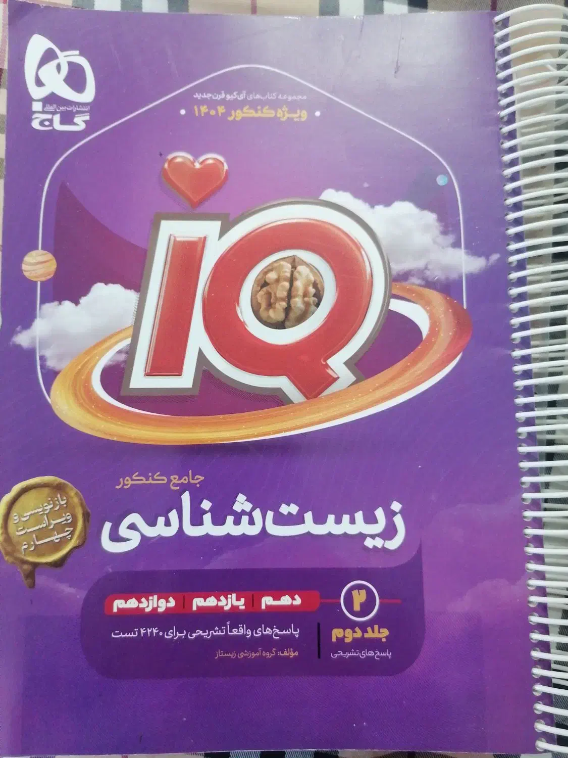 کتاب دسته دوم کنکور چاپ جدید|کتاب و مجله آموزشی|یزد, |دیوار