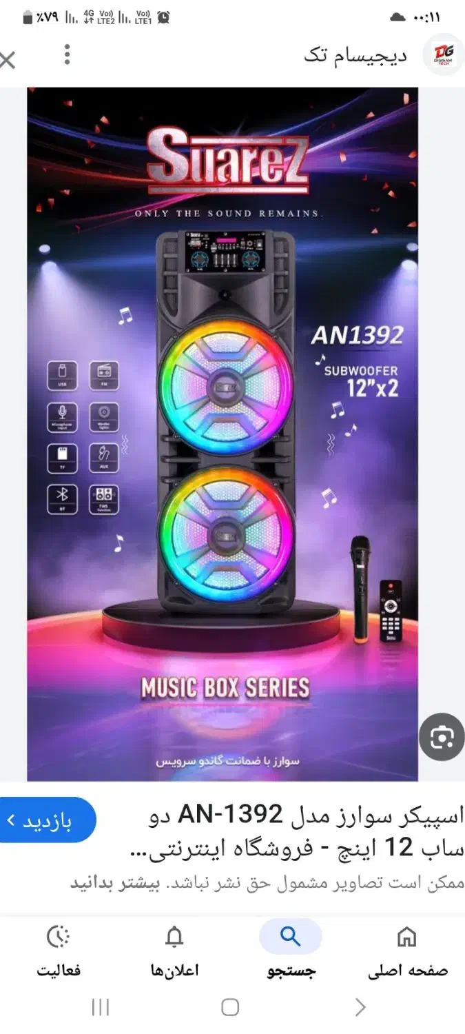 اسپیکر|سیستم صوتی خانگی|بجنورد, |دیوار