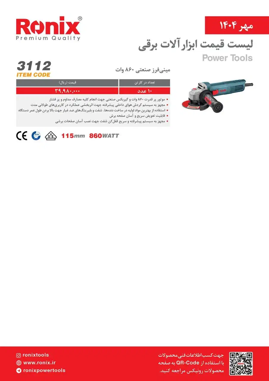 فروش ویژه مینی فرز 860 وات رونیکس مدل 3112|ابزارآلات|خوی, |دیوار