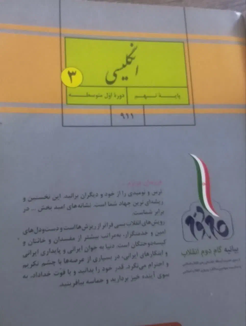 کتاب درسی فرهنگ هنر وزبان|کتاب و مجله آموزشی|قم, انسجام|دیوار