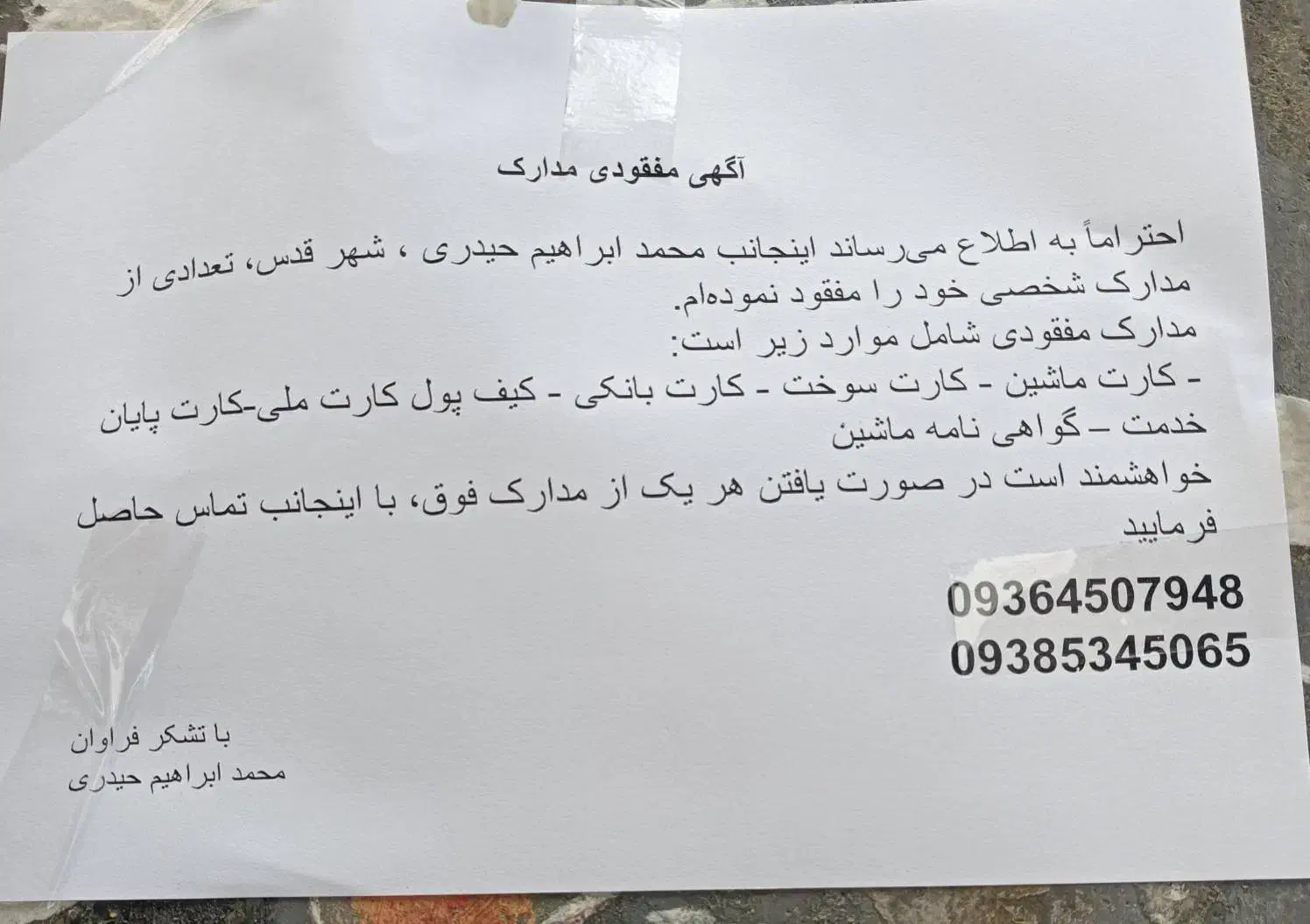 مدارک گمشده|اشیا|قدس, شهر‌قدس|دیوار