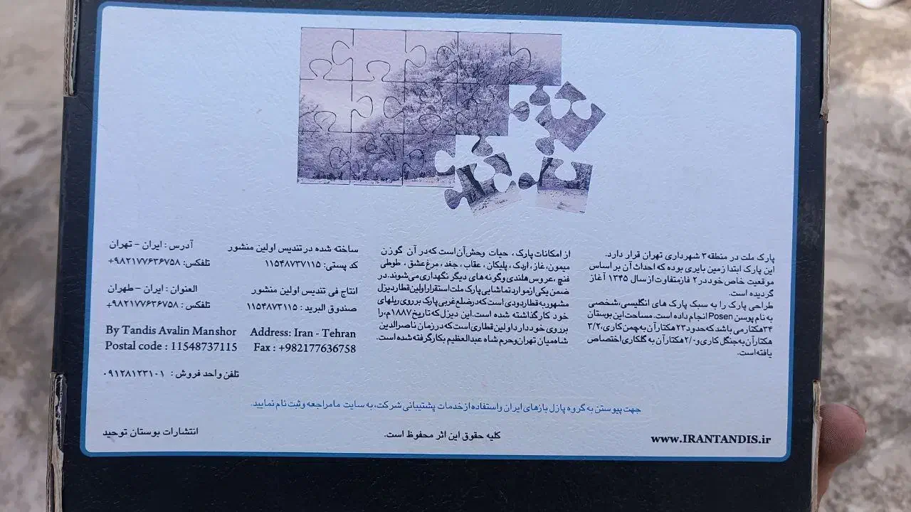 پازل ۱۰۰۰ تیکه|اسباب‌‌بازی|گرگان, |دیوار