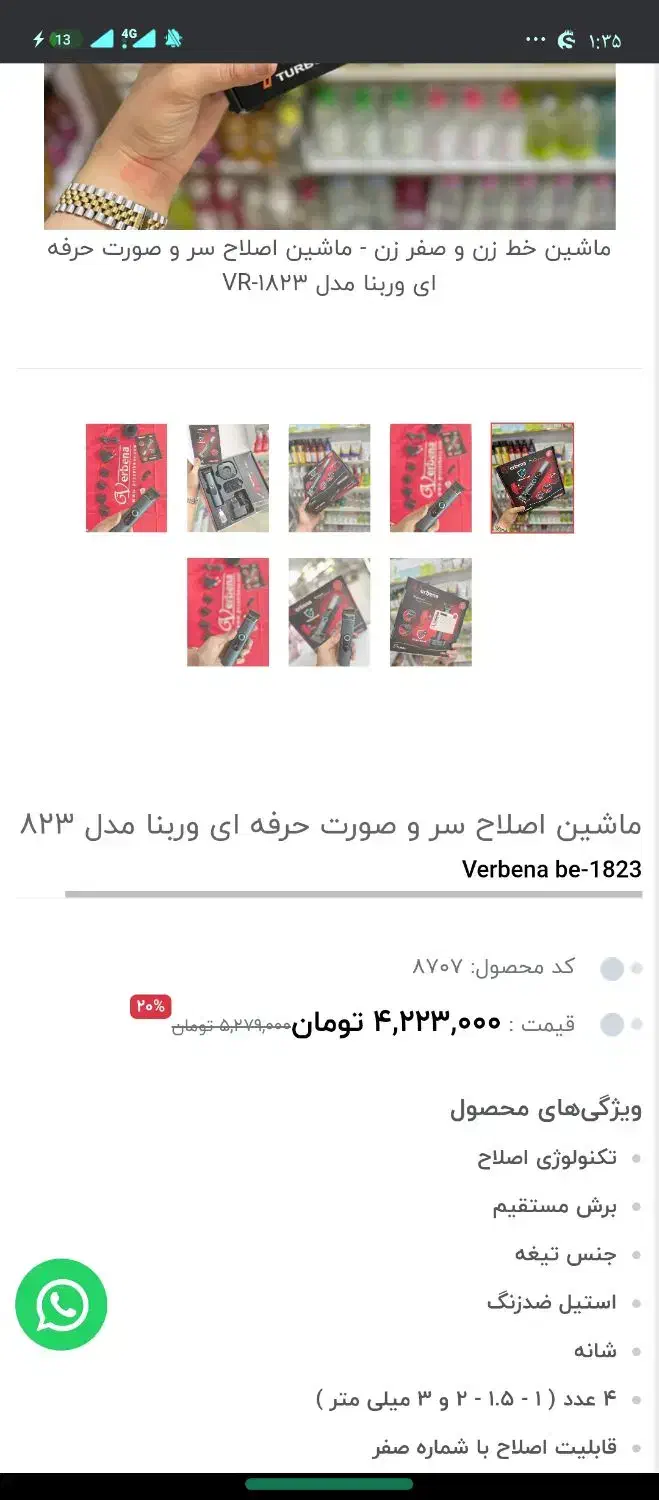 ریش تراش خط زن vebrna آکبند|آرایشی، بهداشتی، درمانی|شهریار, یوسف آباد صیرفی|دیوار