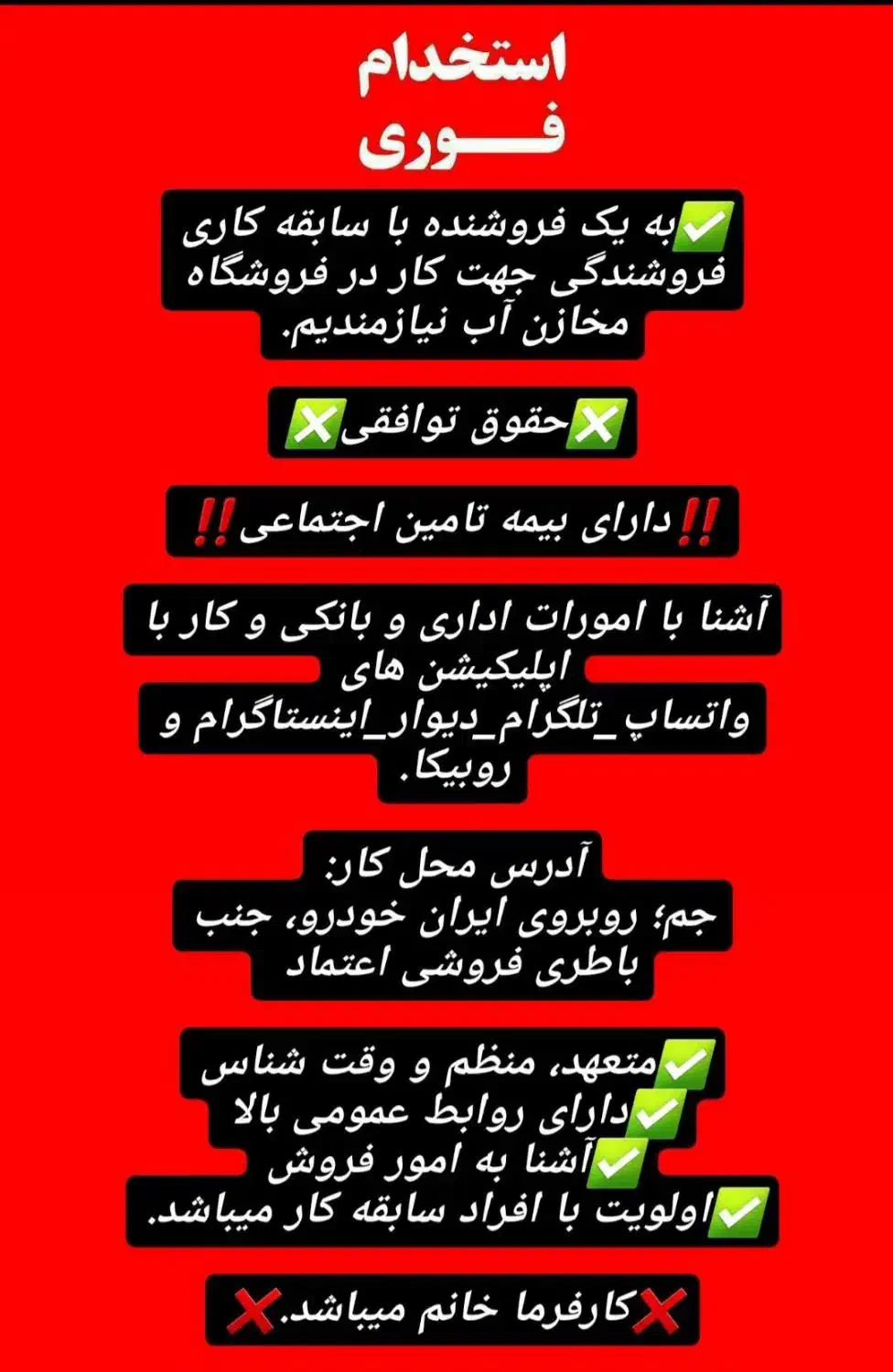 فروشنده|استخدام بازاریابی و فروش|جم, |دیوار