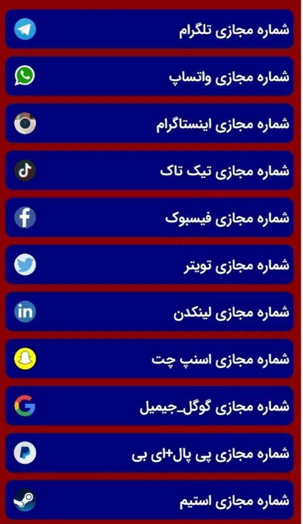 شماره مجازی|لوازم جانبی موبایل و تبلت|زابل, |دیوار