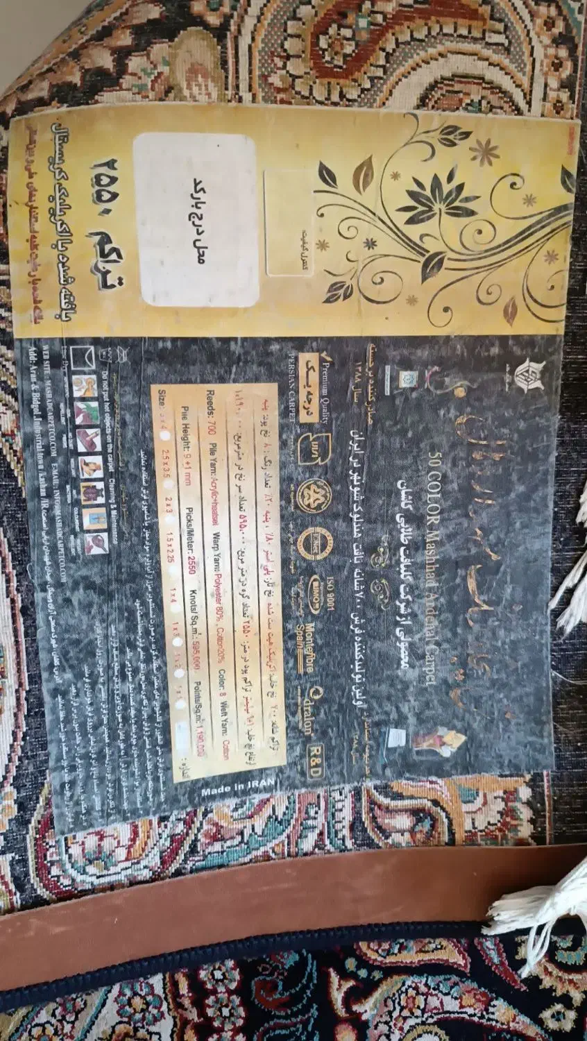 فرش 9 متری|فرش|همدان, |دیوار