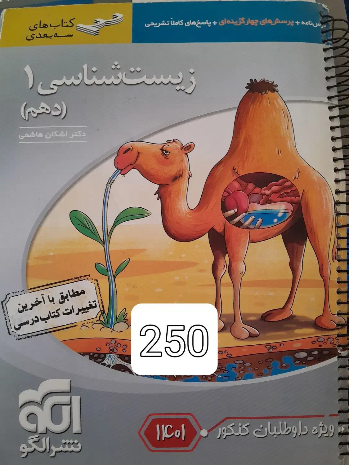 کتاب (زیست ، ریاضی) دهم|کتاب و مجله آموزشی|میانه, |دیوار