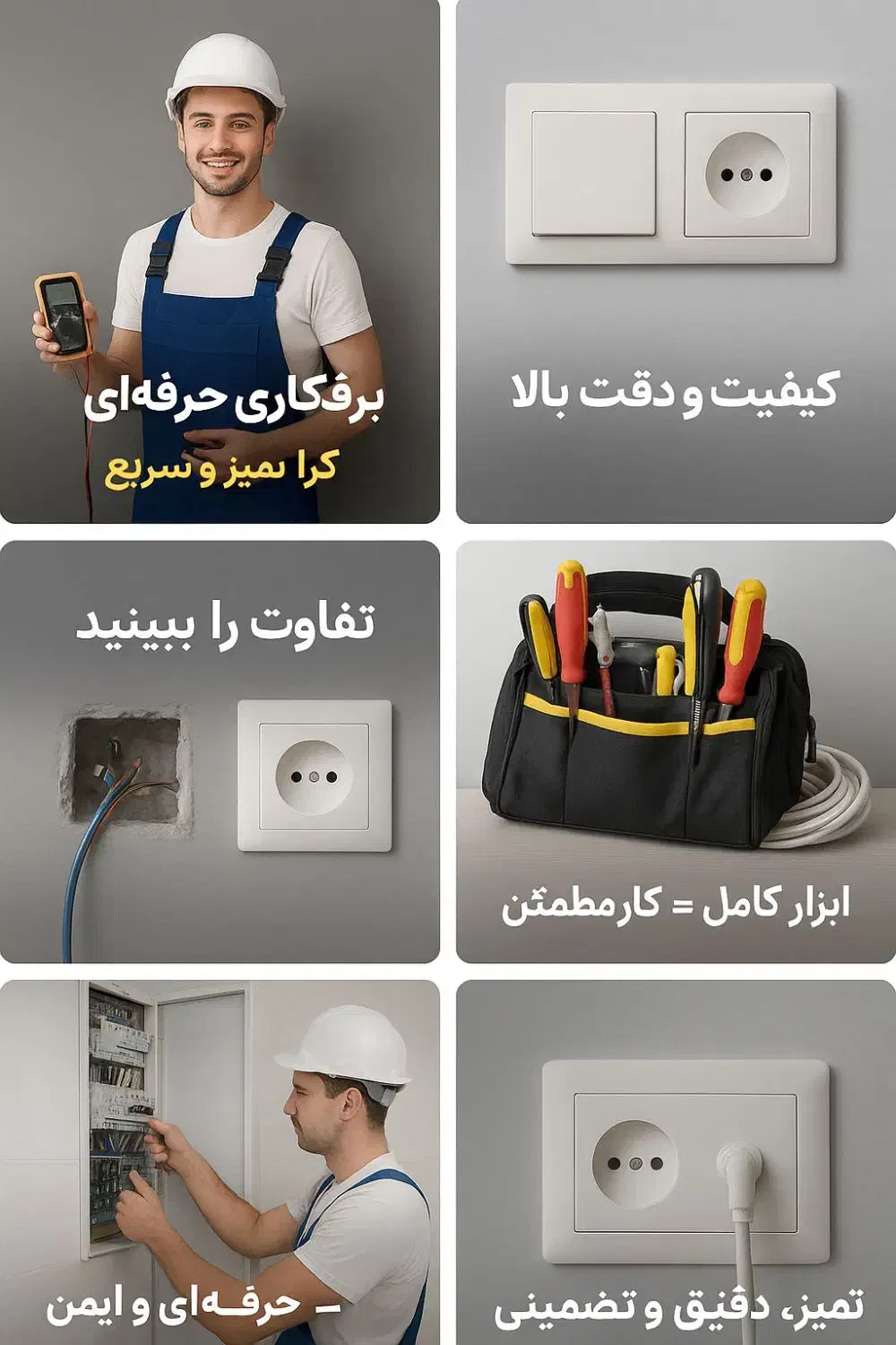 برقکاری وسیم کشی ساختمان|خدمات پیشه و مهارت|زاهدان, |دیوار