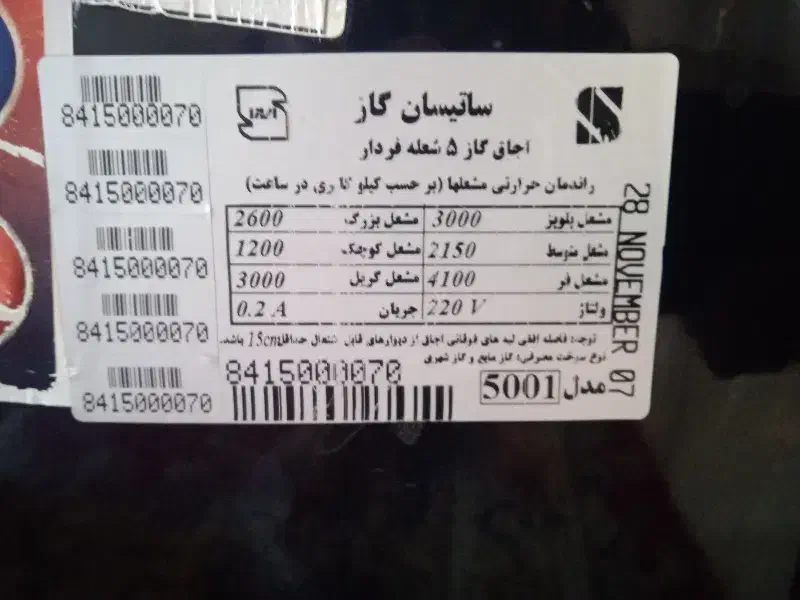 گاز فردار|اجاق گاز و لوازم برقی پخت‌وپز|بجنورد, |دیوار