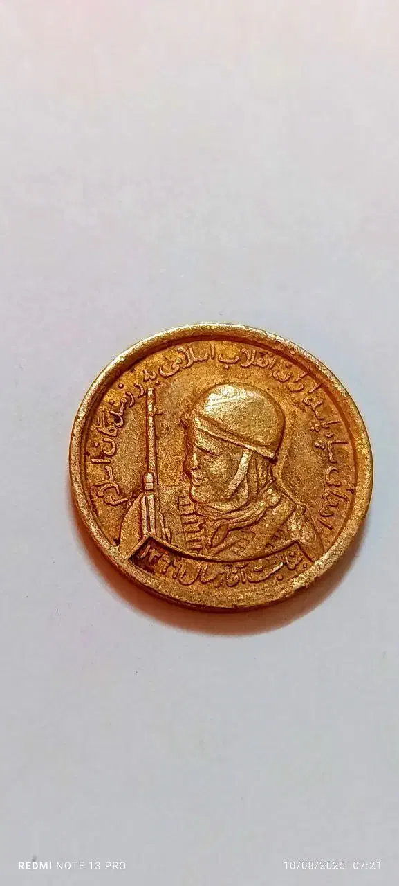 مدال یادبود رزمندگان|کلکسیون و سرگرمی|اصفهان, آفاران|دیوار