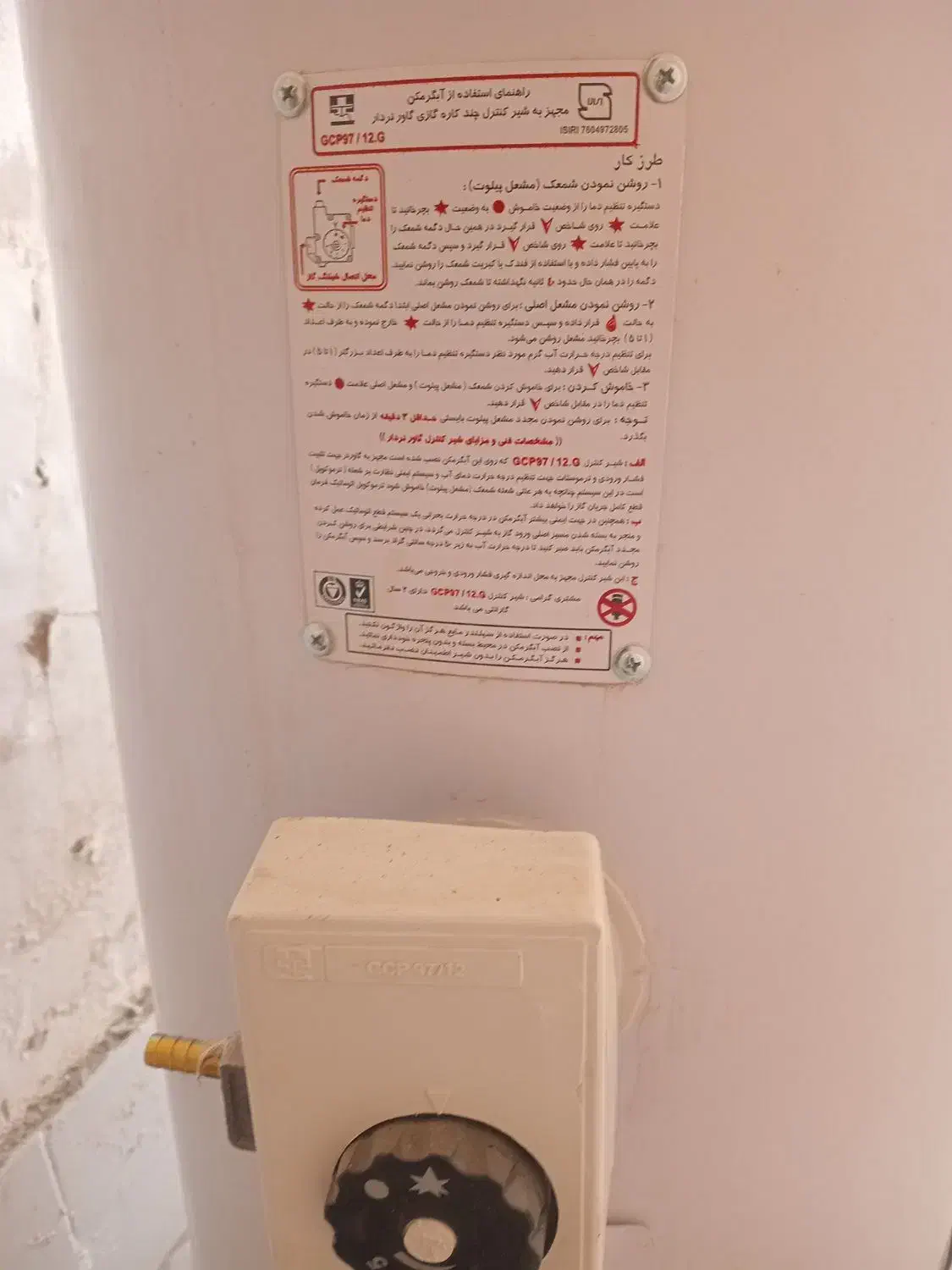 اب گرمکن گازی ایستاده|آبگرمکن، پکیج، شوفاژ|آران و بیدگل, |دیوار