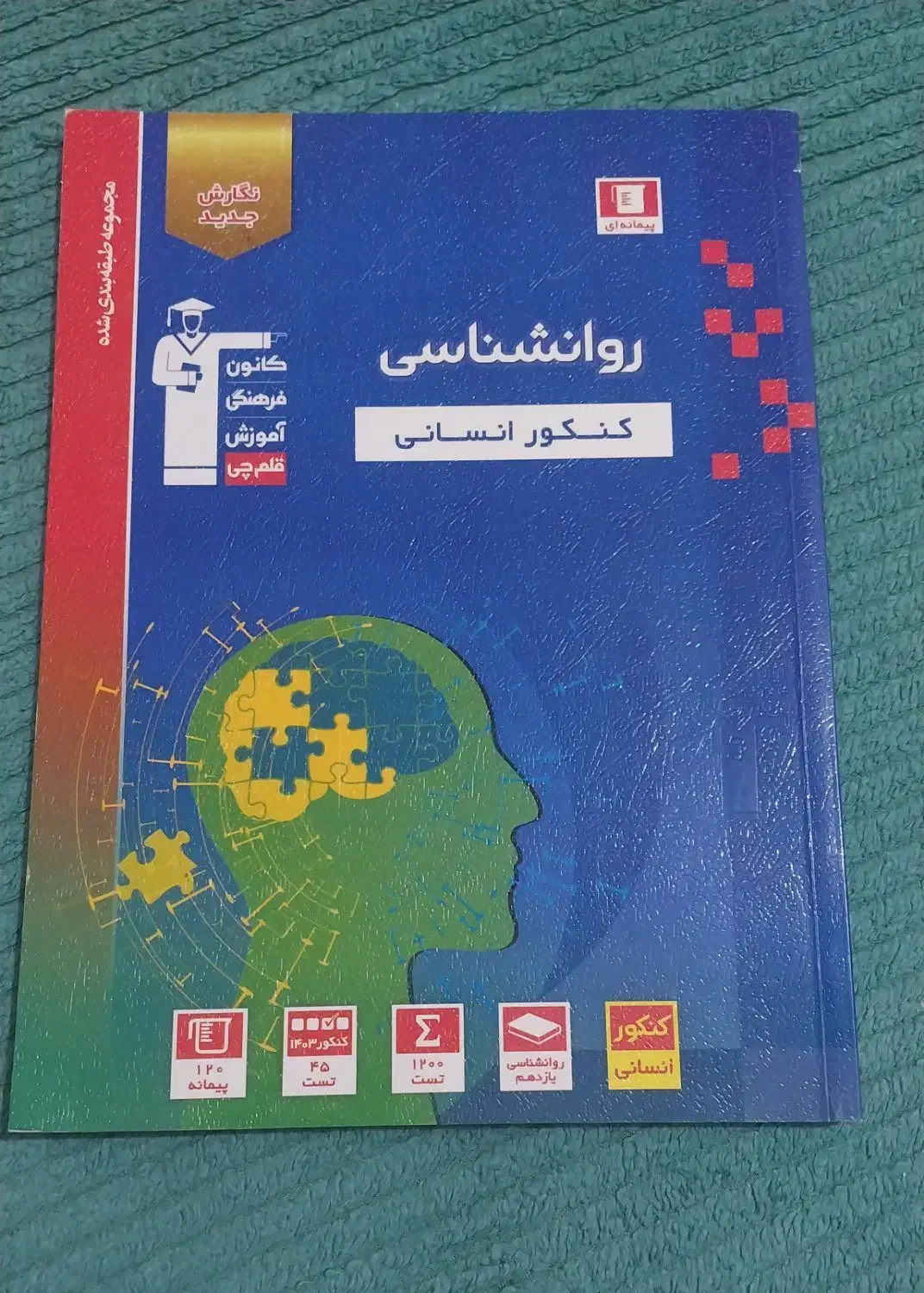 کتاب های کنکور انسانی|کتاب و مجله آموزشی|صفادشت, |دیوار