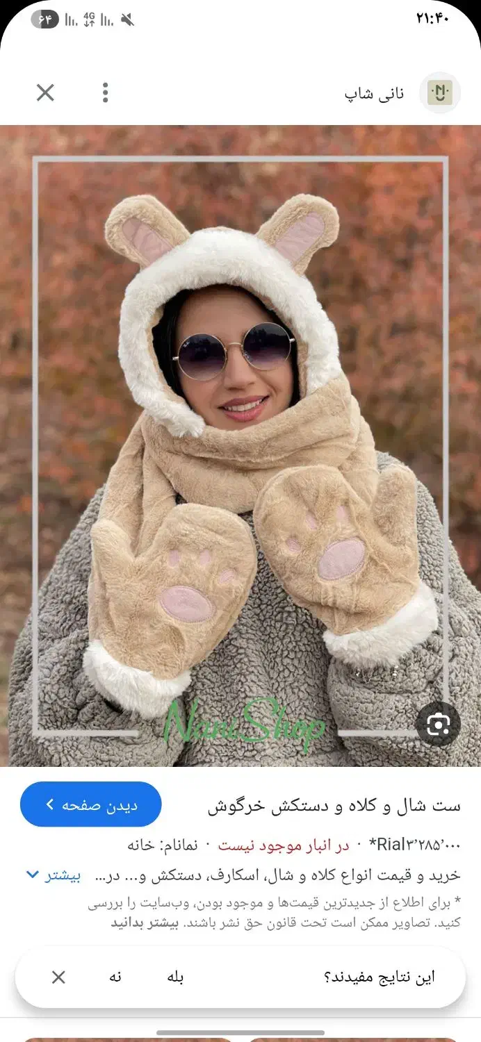 ست شال کلاه خرگوش جنس عالی اکبند|لباس|ارومیه, |دیوار