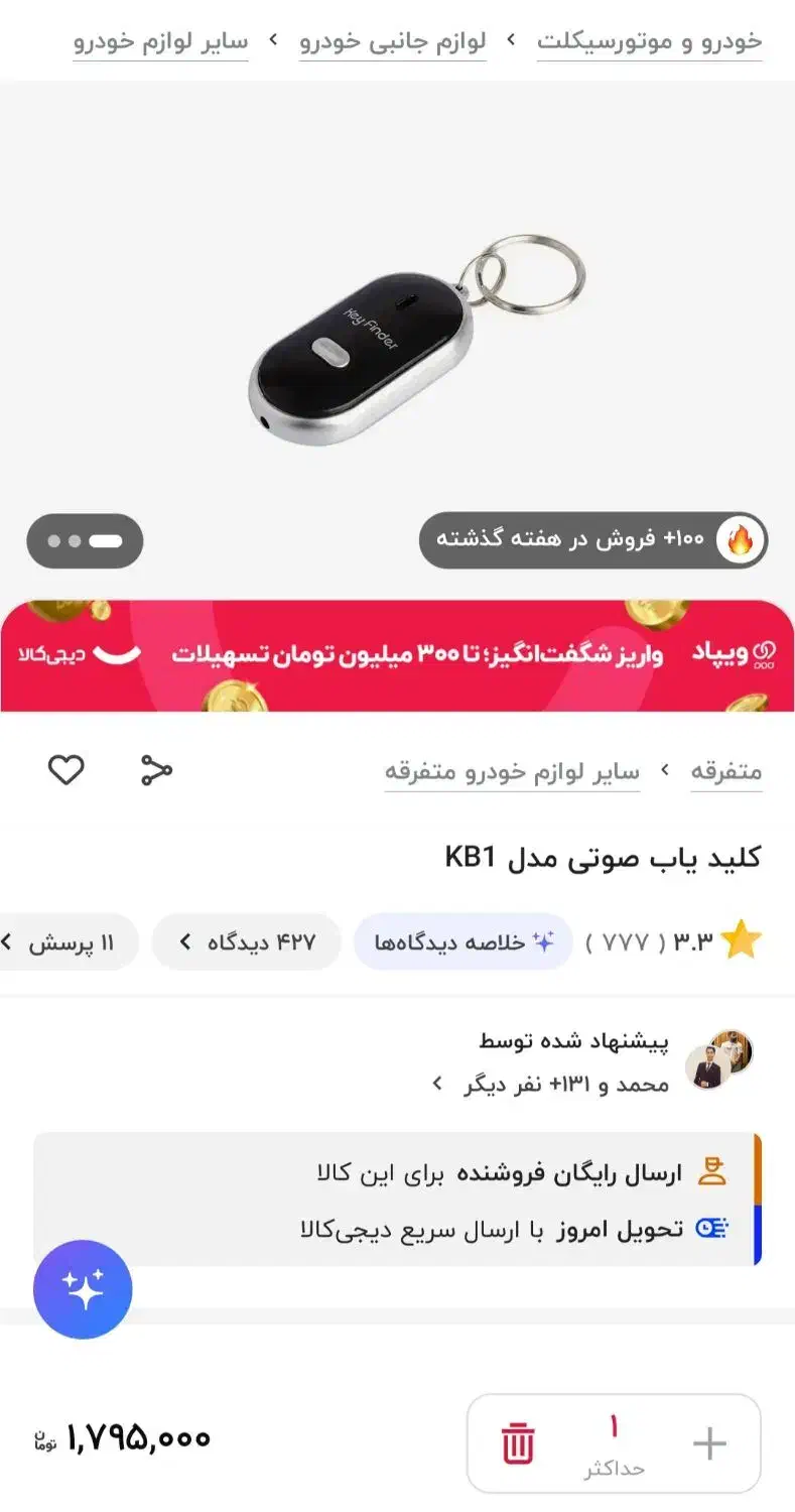 کلید یاب صوتی و جا کلیدی|لوازم جانبی موبایل و تبلت|کرج, گوهردشت|دیوار