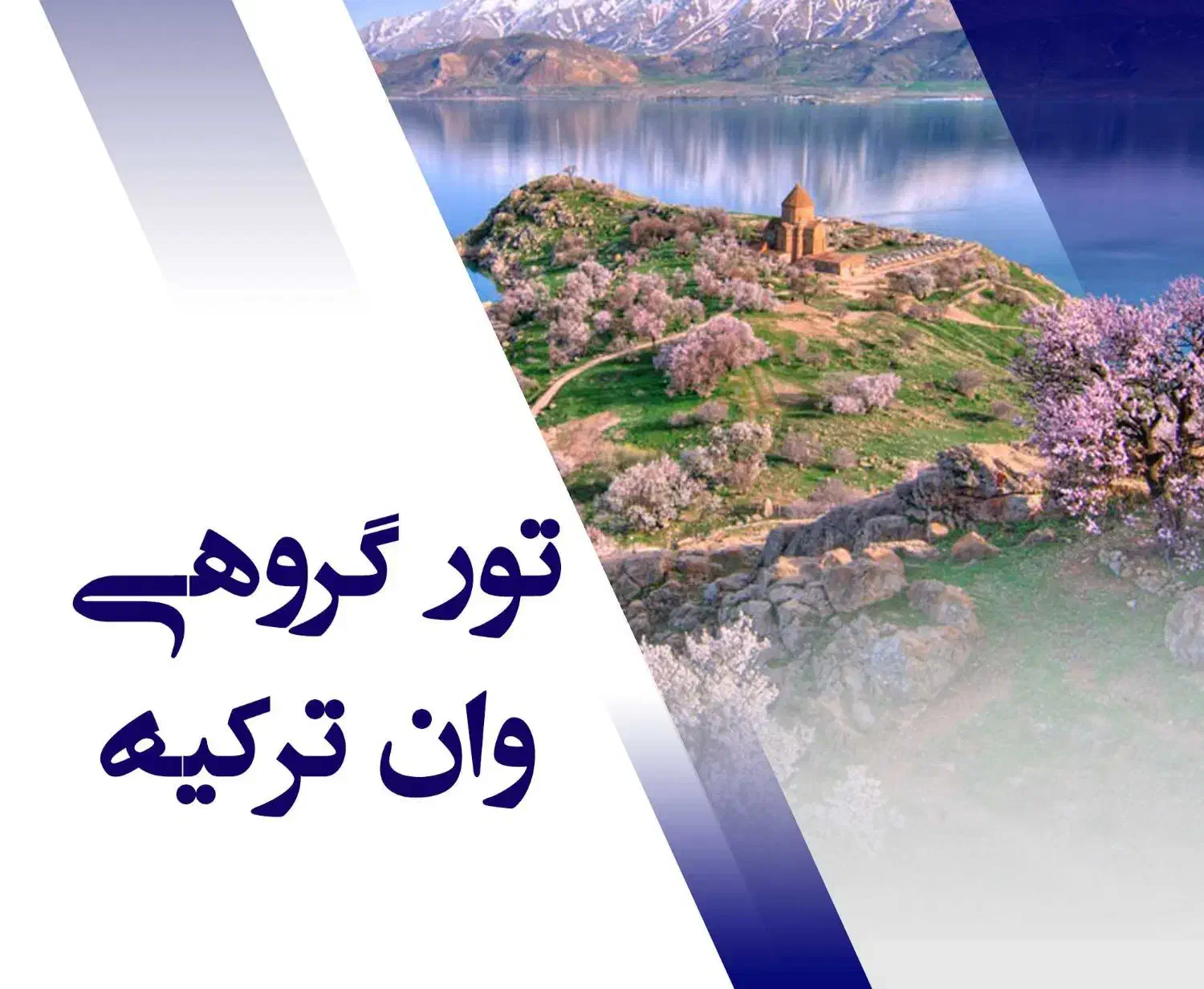 تور|تور و چارتر|مرند, |دیوار