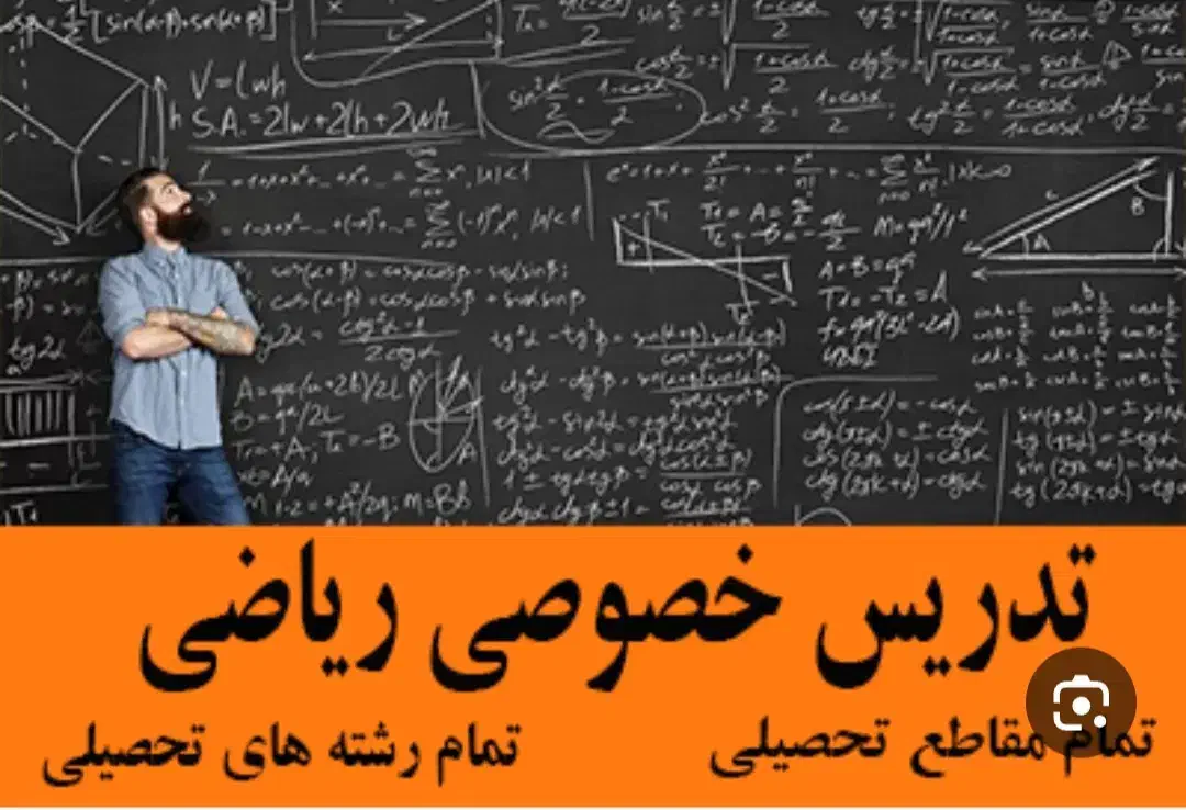 تدریس تخصصی ریاضی و فیزیک حضوری و آنلاین|خدمات آموزشی|گلبهار, شهر جدید گلبهار|دیوار