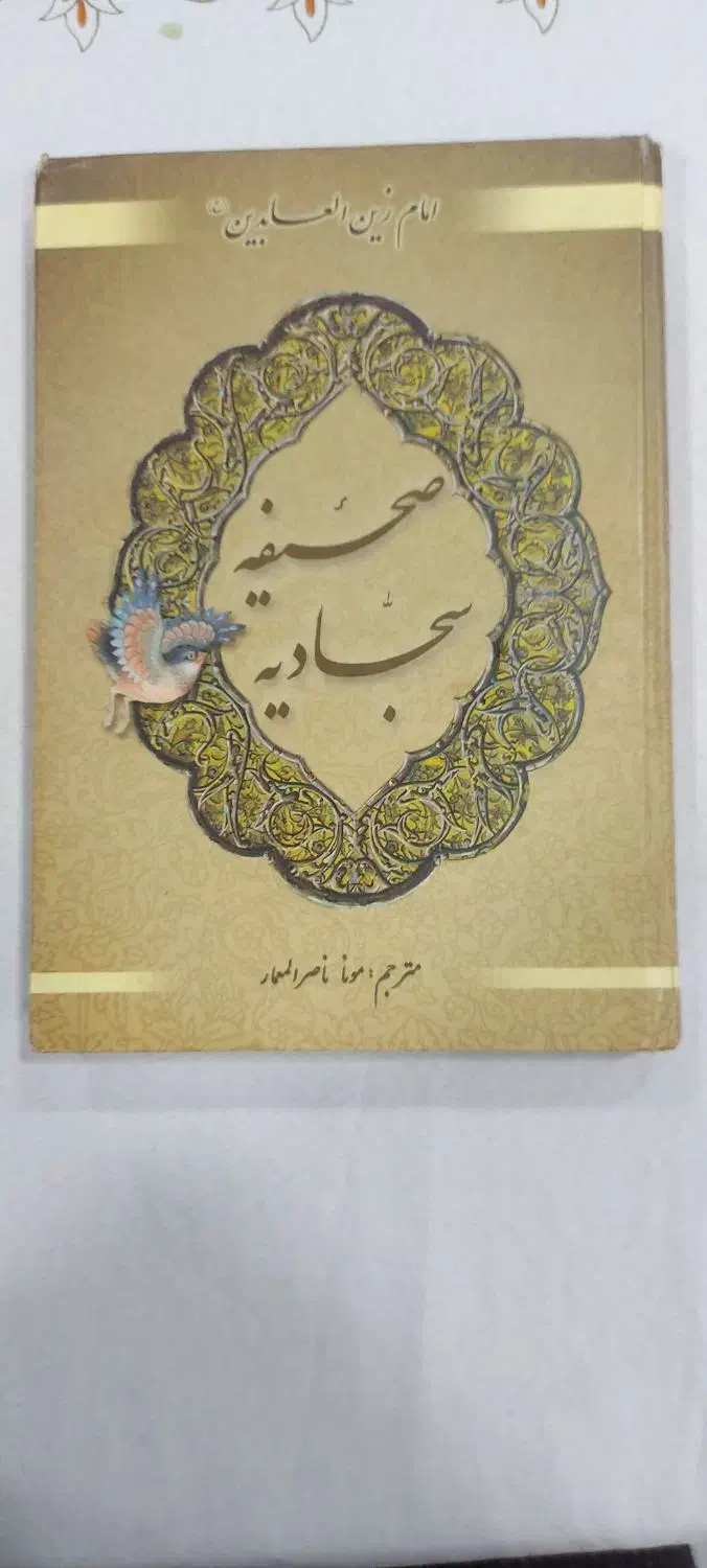 کتاب|کتاب و مجله مذهبی|شیروان (خراسان), |دیوار