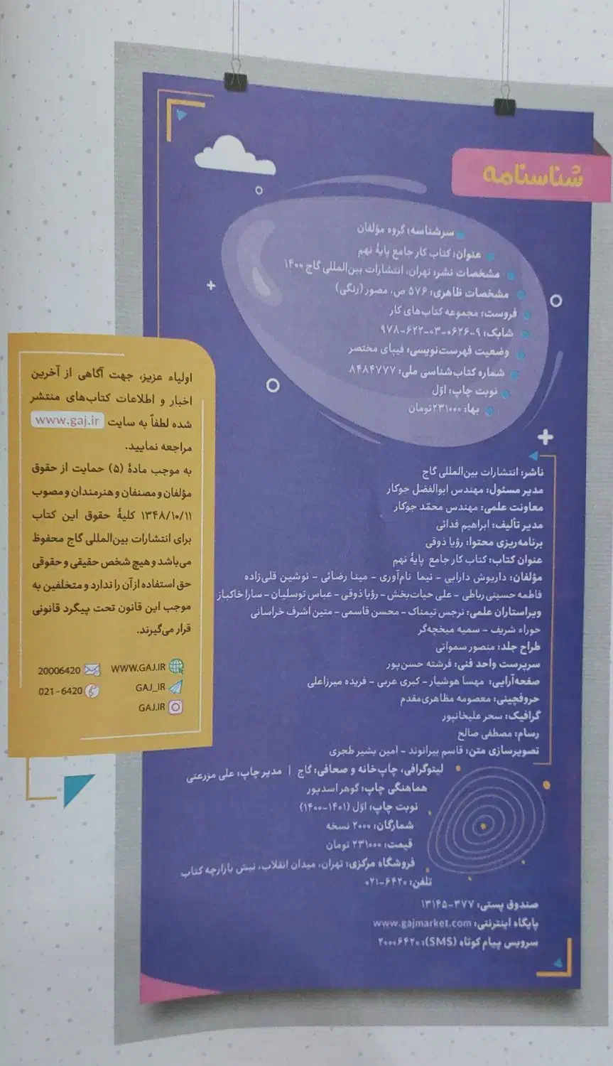 حراجی کتاب برای پایه نهم|کتاب و مجله ادبی|نیشابور, شهرک ولیعصر|دیوار